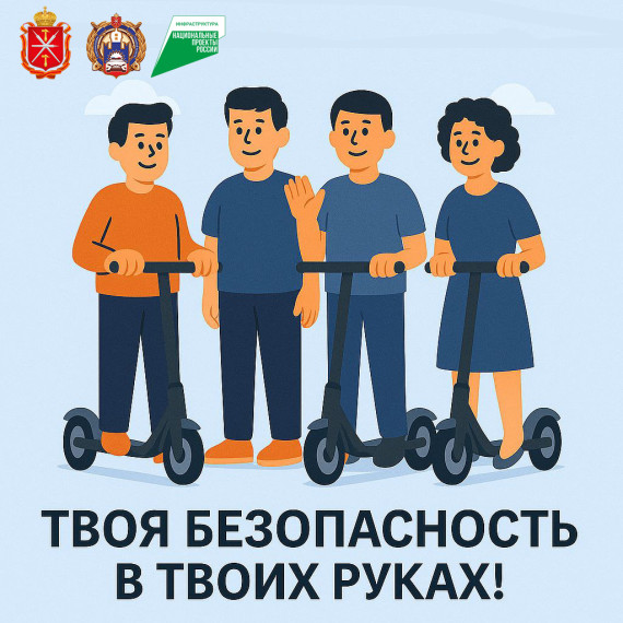 Безопасность.